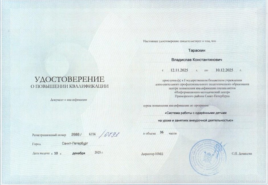 Тараскин Владислав Константинович 2025-2026